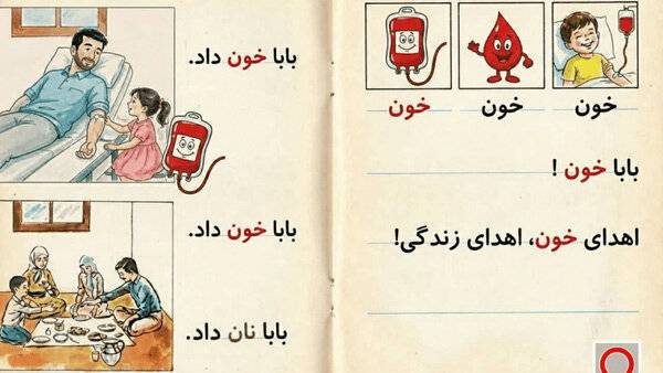 پویش ملی «بابا خون داد»؛ پیوند آموزش، مسئولیت اجتماعی و سلامت عمومی / اهدای خون نماد مسئولیت‌پذیری اجتماعی و نوع‌دوستی است