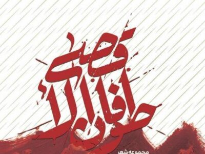 کتاب مجموعه شعر “طوفان الأقصی” با مقدمه رئیس مجلس منتشر شد/