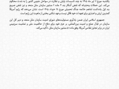 عهدشکنی بخشی از ماهیت رژیم آمریکاست