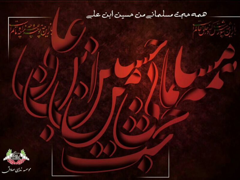 ماه مُحَرّم یا محرم‌الحرام نخستین ماه تقویم اسلامی