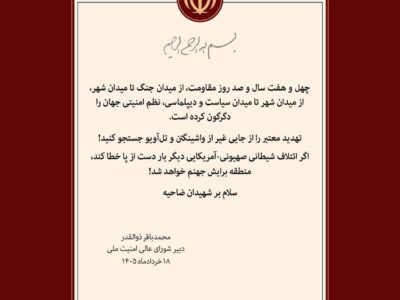 پیام هشدارآمیز دبیر شورای عالی امنیت ملی به آمریکا و رژیم صهیونیستی