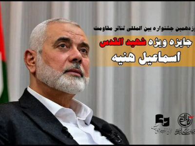 هنر در خدمت مقاومت؛ رونمایی از جایزه ویژه «شهید القدس اسماعیل هنیه» در جشنواره تئاتر